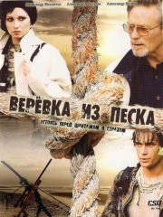 Наталья Бочкарева В Ночнушке – Веревка Из Песка (2005)
